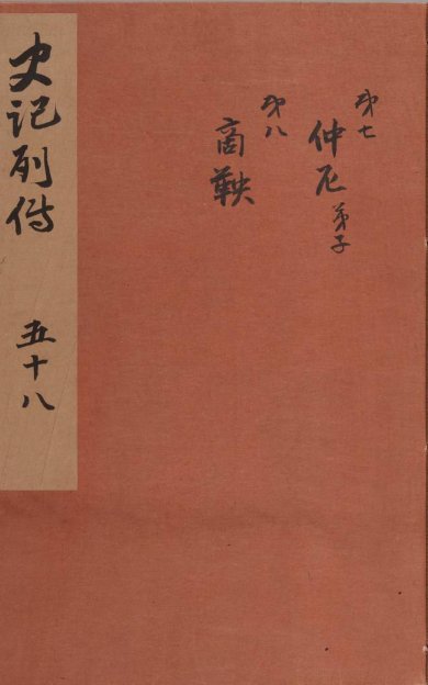 《史记, 一百三十卷》