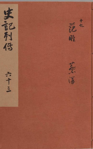 《史记, 一百三十卷》