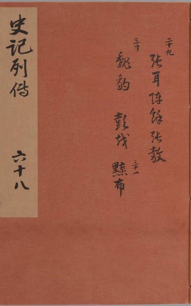 《史记, 一百三十卷》