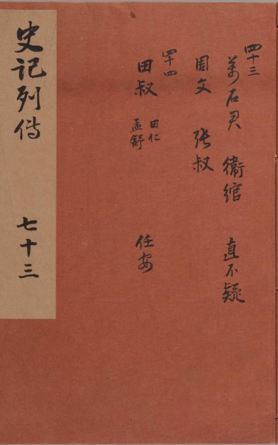 《史记, 一百三十卷》