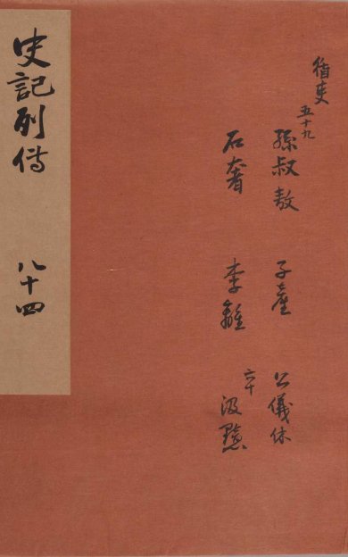 《史记, 一百三十卷》