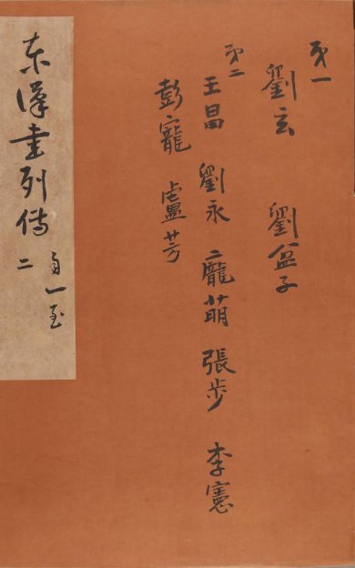 《后汉书, 八十卷》