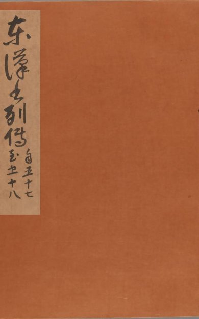 《后汉书, 八十卷》