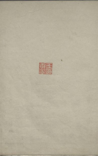 《新刊校定集注杜诗, 三十六卷》