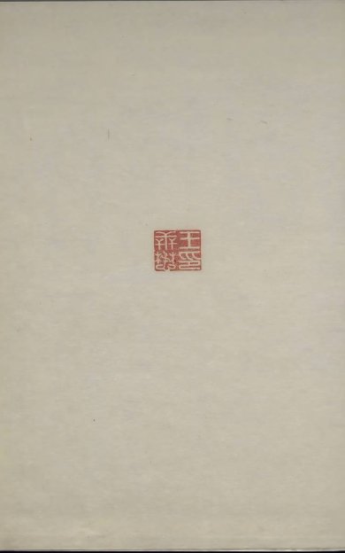 《新刊校定集注杜诗, 三十六卷》