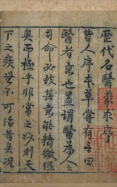 《历代名医蒙求, 二卷》