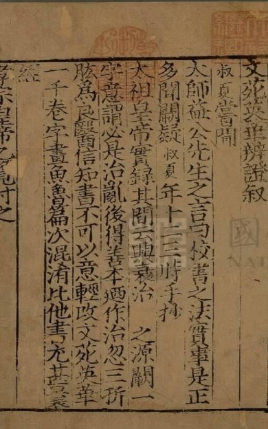 《文苑英华辨证, 十卷》
