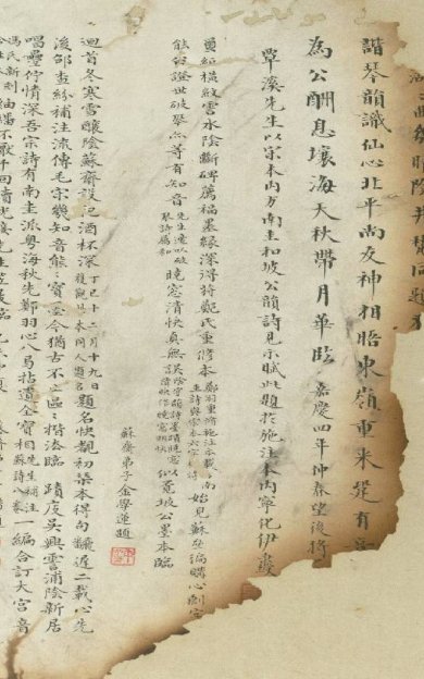 《注东坡先生诗, 十九卷》