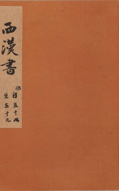 《汉书, 一百卷》