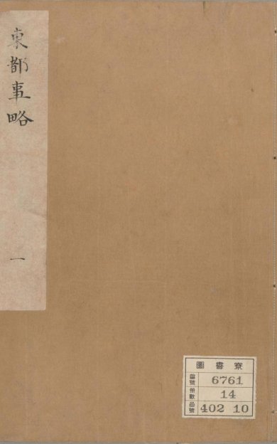 《东都事略, 一百三十卷》