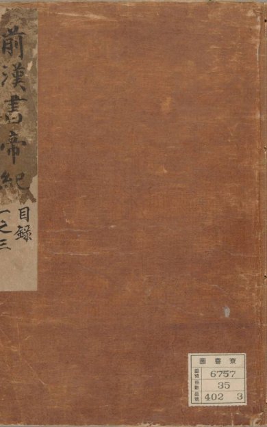 《汉书, 一百卷》