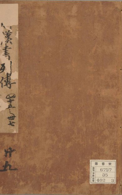 《汉书, 一百卷》