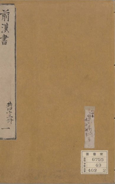 《汉书, 一百卷》