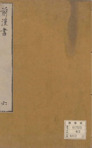《汉书, 一百卷》