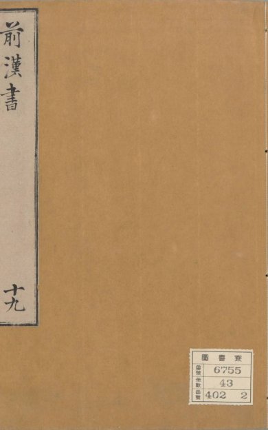 《汉书, 一百卷》