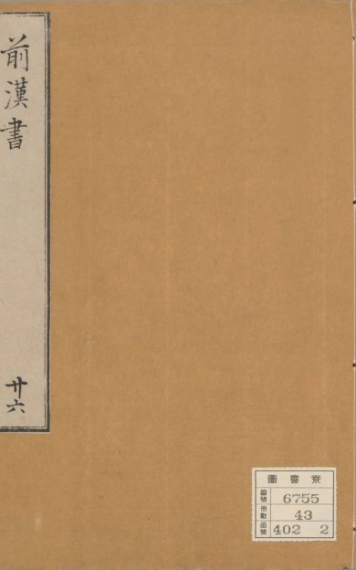 《汉书, 一百卷》