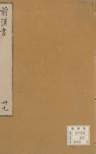 《汉书, 一百卷》