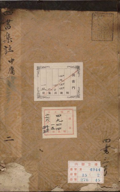 《中庸章句·或问》