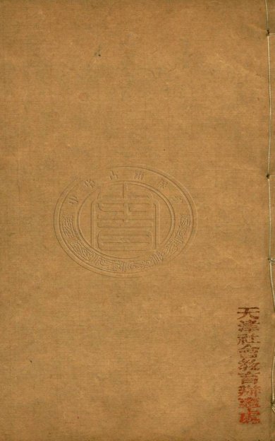 《管子·二十四卷》